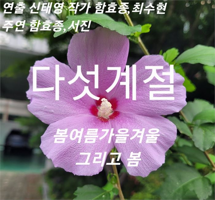 다섯계절 포스터