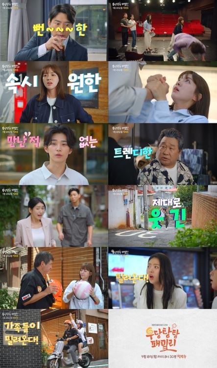 [사진 제공: KBS 1TV 새 일일드라마 '우당탕탕 패밀리']