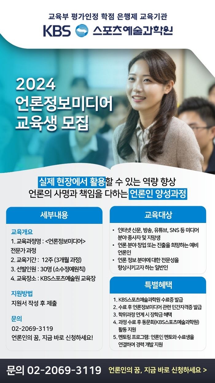 KBS언론정보미디어 전문가 과정 수강생 모집