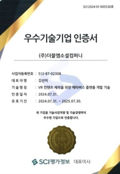 2024년 우수기술기업 인증서