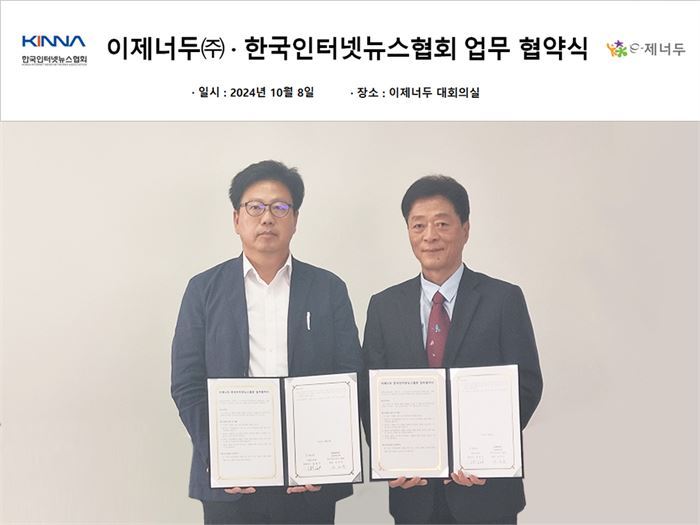 한국인터넷뉴스협회(우측 최태문 회장)와 이제너두(좌측 송동진 대표)  멤버쉽 온라인 복지몰 구축 협약 체결