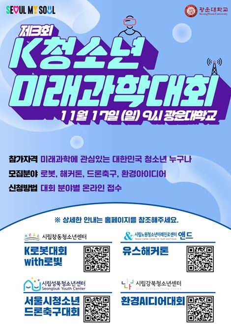 제3회 K청소년미래과학대회 포스터