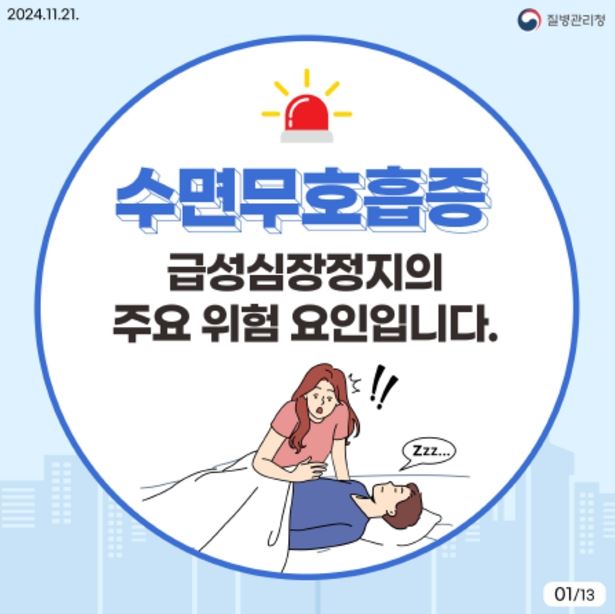 수면무호흡증 바로알기(카드뉴스)