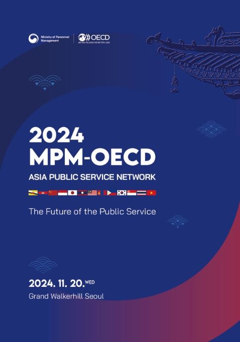 2024 인사혁신처-OECD 인사행정 네트워크 포스터