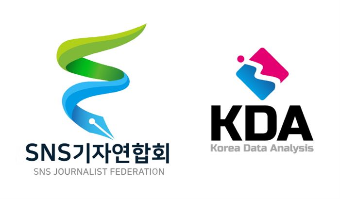 (사진= (사)SNS기자연합회, ㈜아이타임즈 KDA 로고)